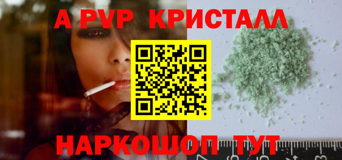 A-PVP Crystall  Alpha-PVP мука  Вход с VPN  Черкесск 