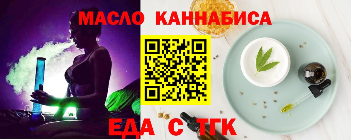 Черкесск  Еда ТГК конопля  Вход с VPN 