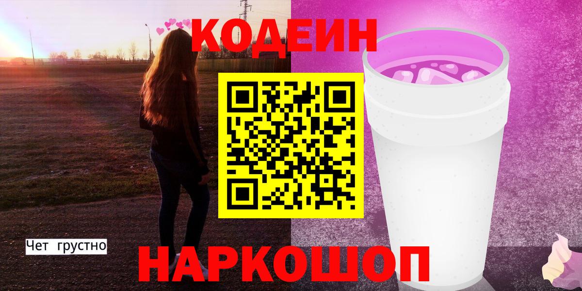 Кодеиновый сироп Lean напиток Lean (лин) Черкесск