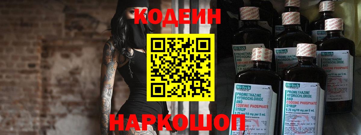 Черкесск  Кодеиновый сироп Lean напиток Lean (лин)  Codein Purple Drank  Вход с VPN 