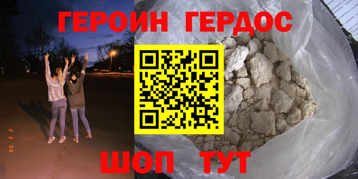 ГЕРОИН хмурый  Вход с VPN  Черкесск 