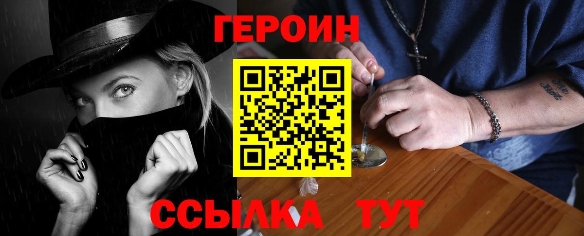 ГЕРОИН VHQ Черкесск