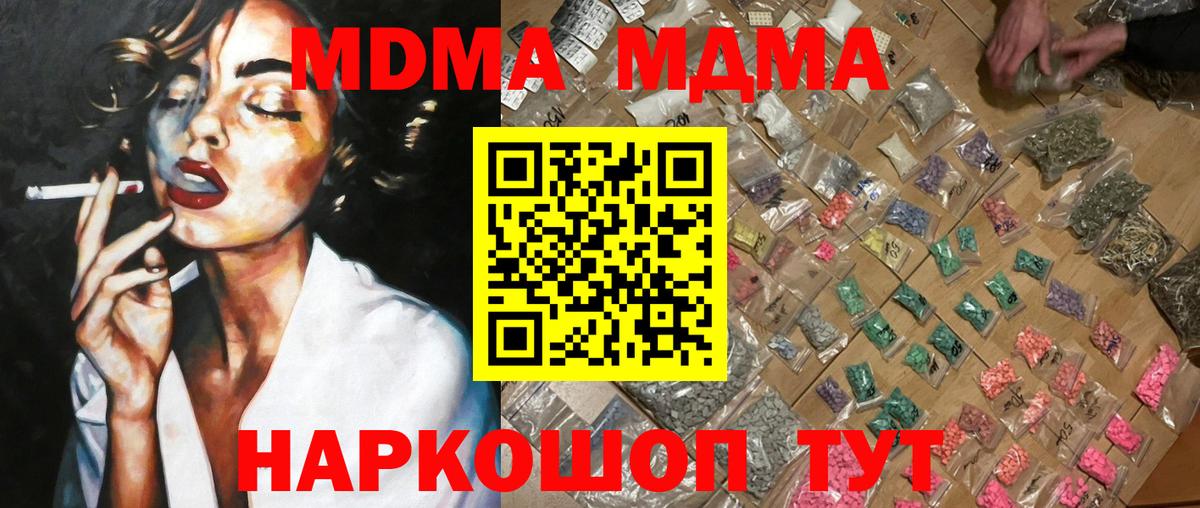 МДМА Molly  МДМА молли  Вход с VPN  МДМА  Черкесск 