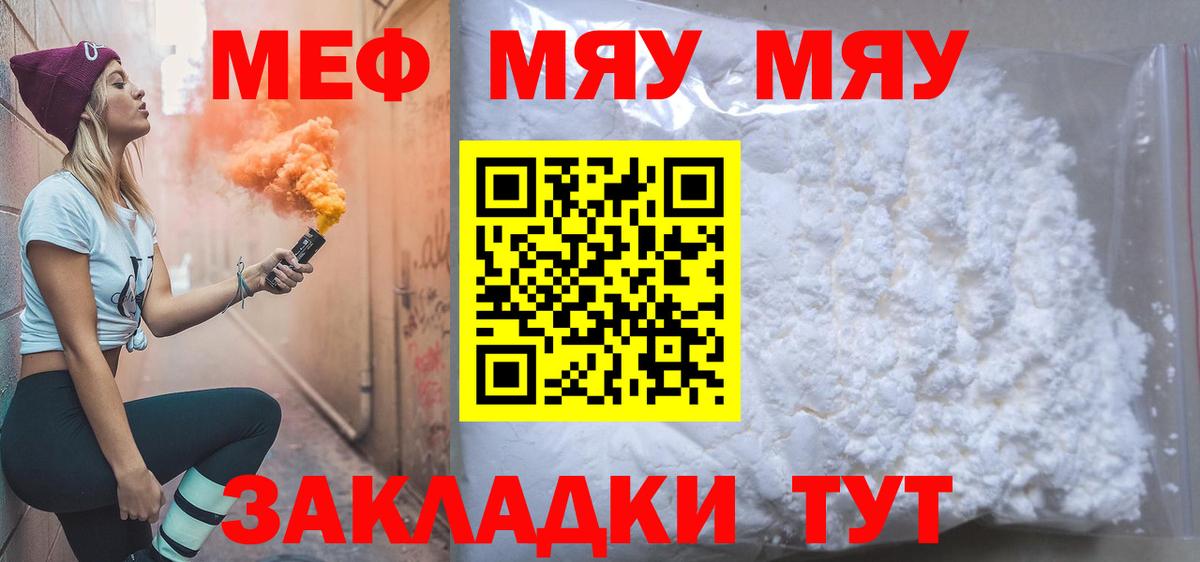 Меф  Вход с VPN  Черкесск  МЕФ мука 
